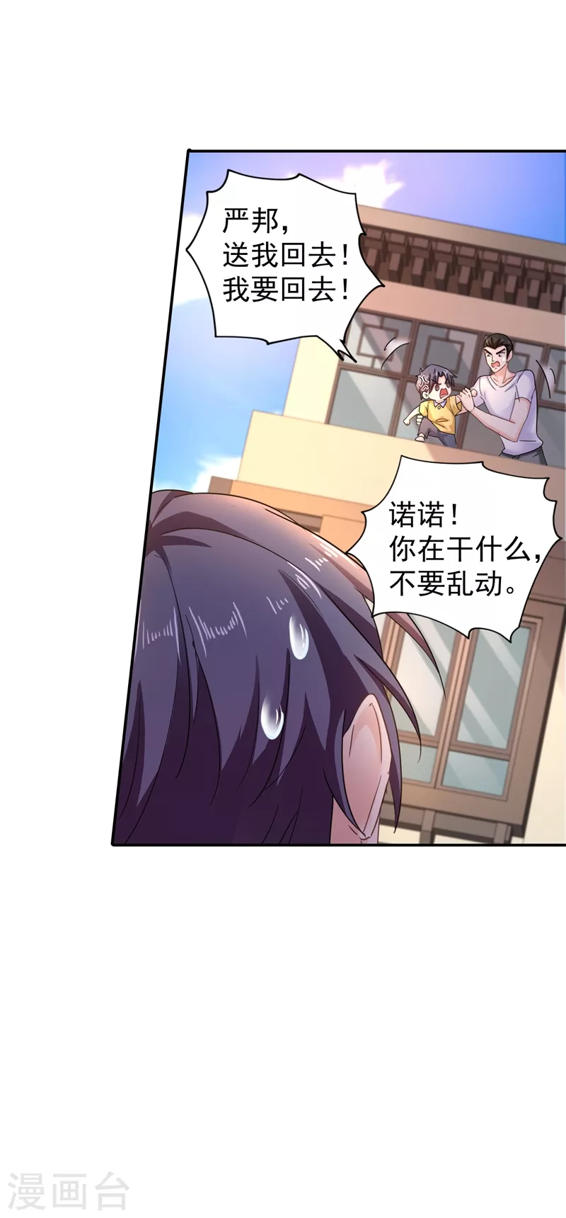 入骨暖婚韩漫全集-第279话 不说实话我就跳下去！无删减无遮挡章节图片 