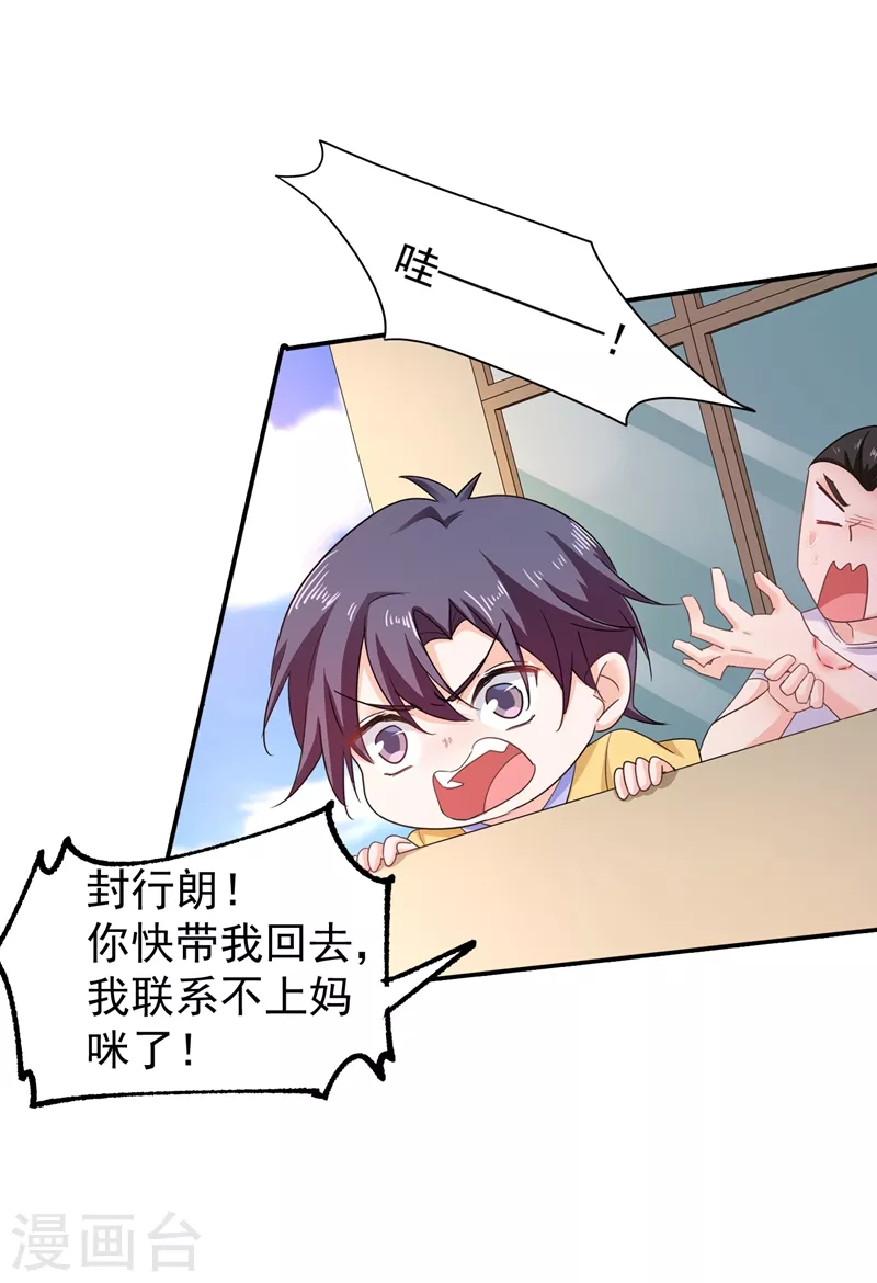 入骨暖婚韩漫全集-第279话 不说实话我就跳下去！无删减无遮挡章节图片 