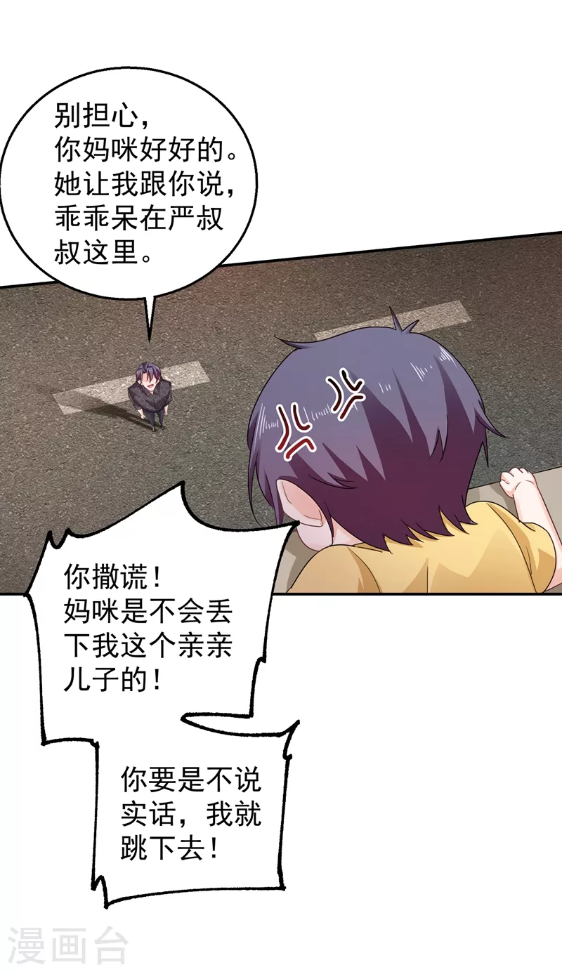 入骨暖婚韩漫全集-第279话 不说实话我就跳下去！无删减无遮挡章节图片 