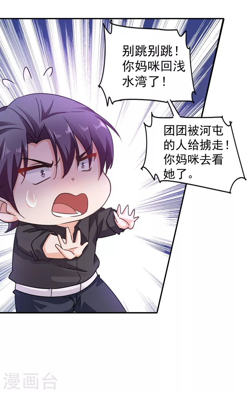入骨暖婚韩漫全集-第279话 不说实话我就跳下去！无删减无遮挡章节图片 