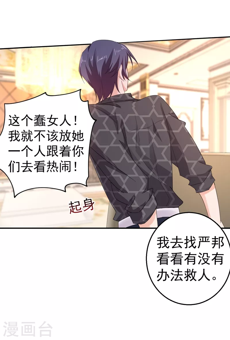 入骨暖婚韩漫全集-第279话 不说实话我就跳下去！无删减无遮挡章节图片 