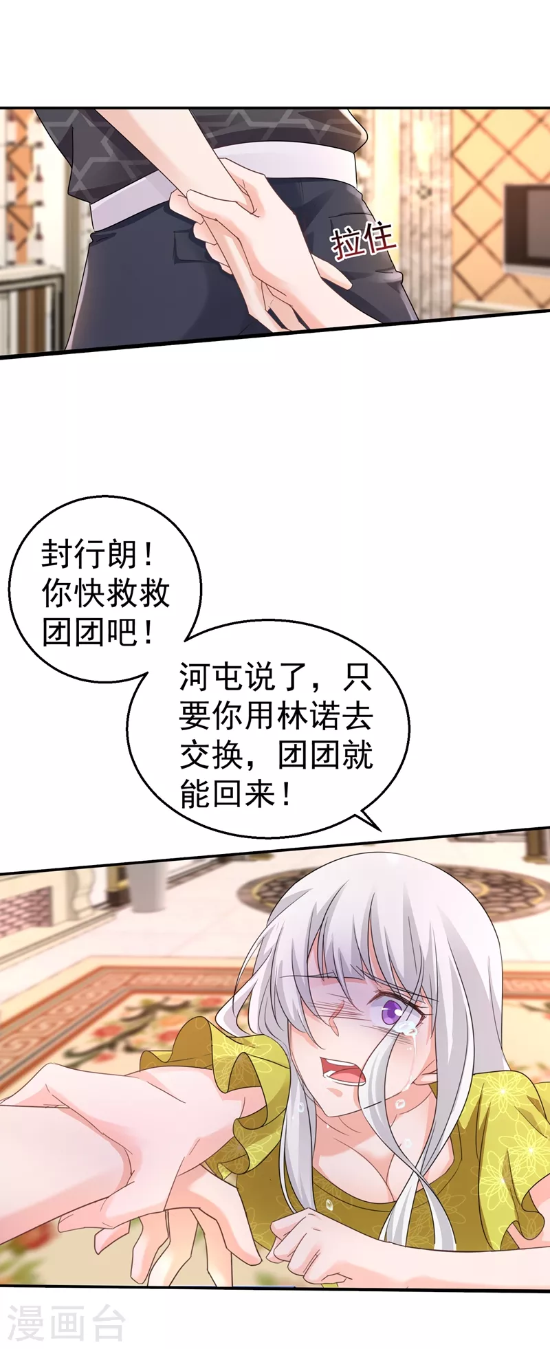 入骨暖婚韩漫全集-第279话 不说实话我就跳下去！无删减无遮挡章节图片 