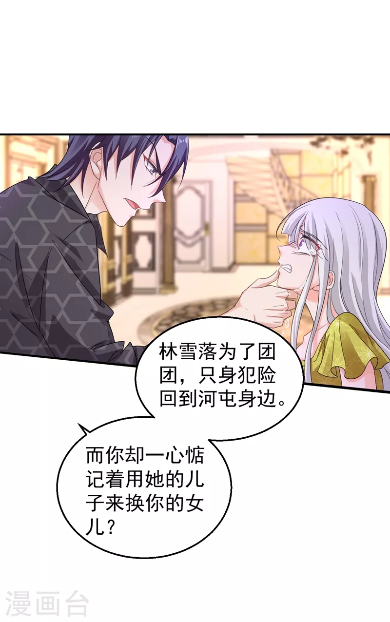 入骨暖婚韩漫全集-第279话 不说实话我就跳下去！无删减无遮挡章节图片 