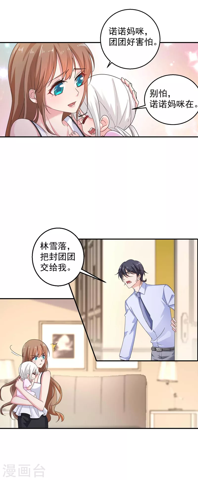 入骨暖婚韩漫全集-第280话 对不起，我来晚了无删减无遮挡章节图片 