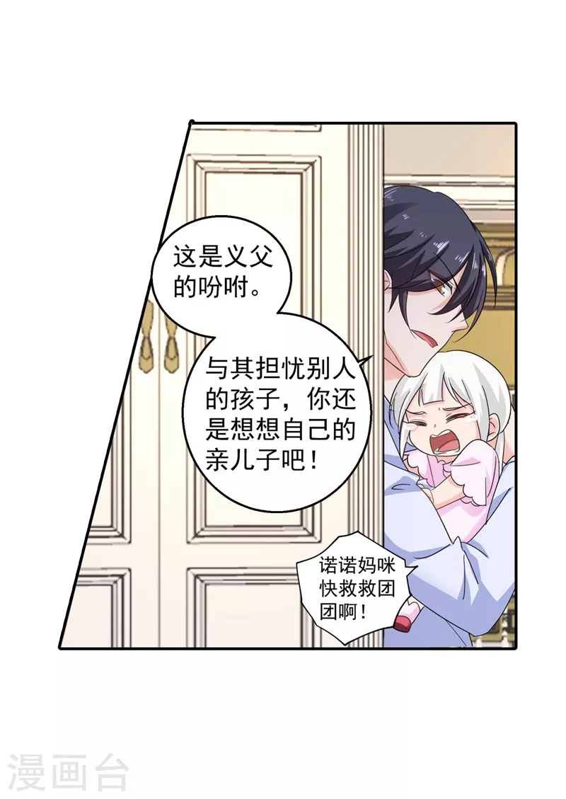 入骨暖婚韩漫全集-第280话 对不起，我来晚了无删减无遮挡章节图片 
