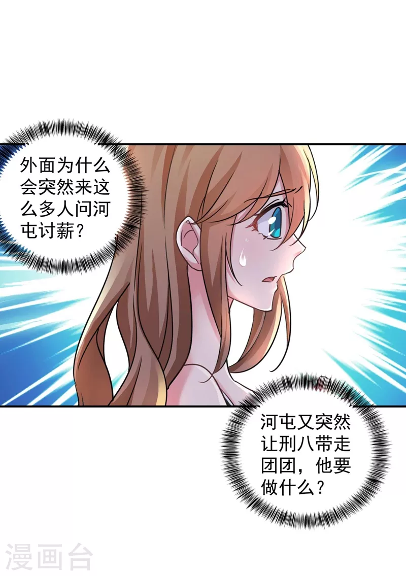 入骨暖婚韩漫全集-第280话 对不起，我来晚了无删减无遮挡章节图片 