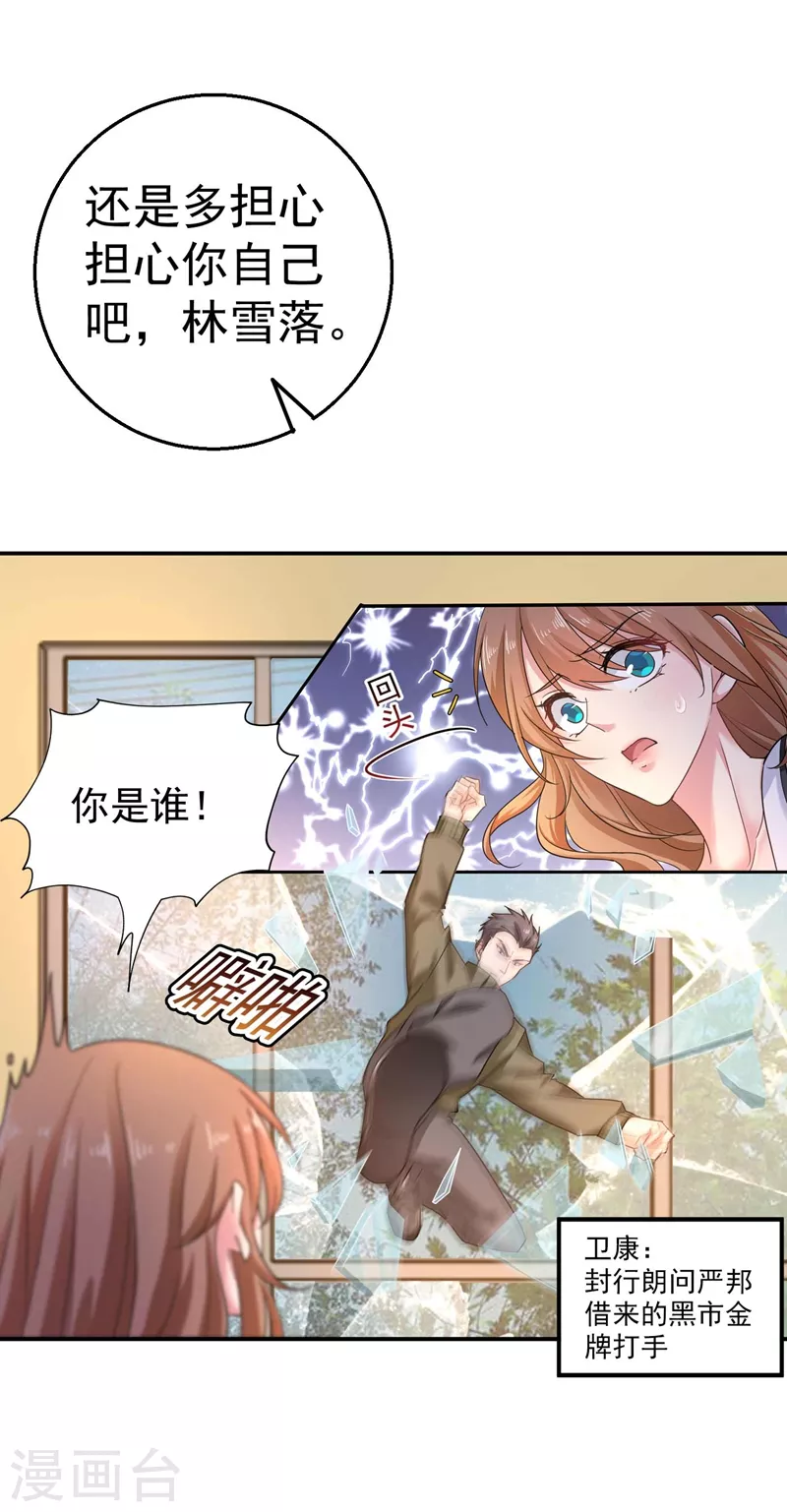 入骨暖婚韩漫全集-第280话 对不起，我来晚了无删减无遮挡章节图片 