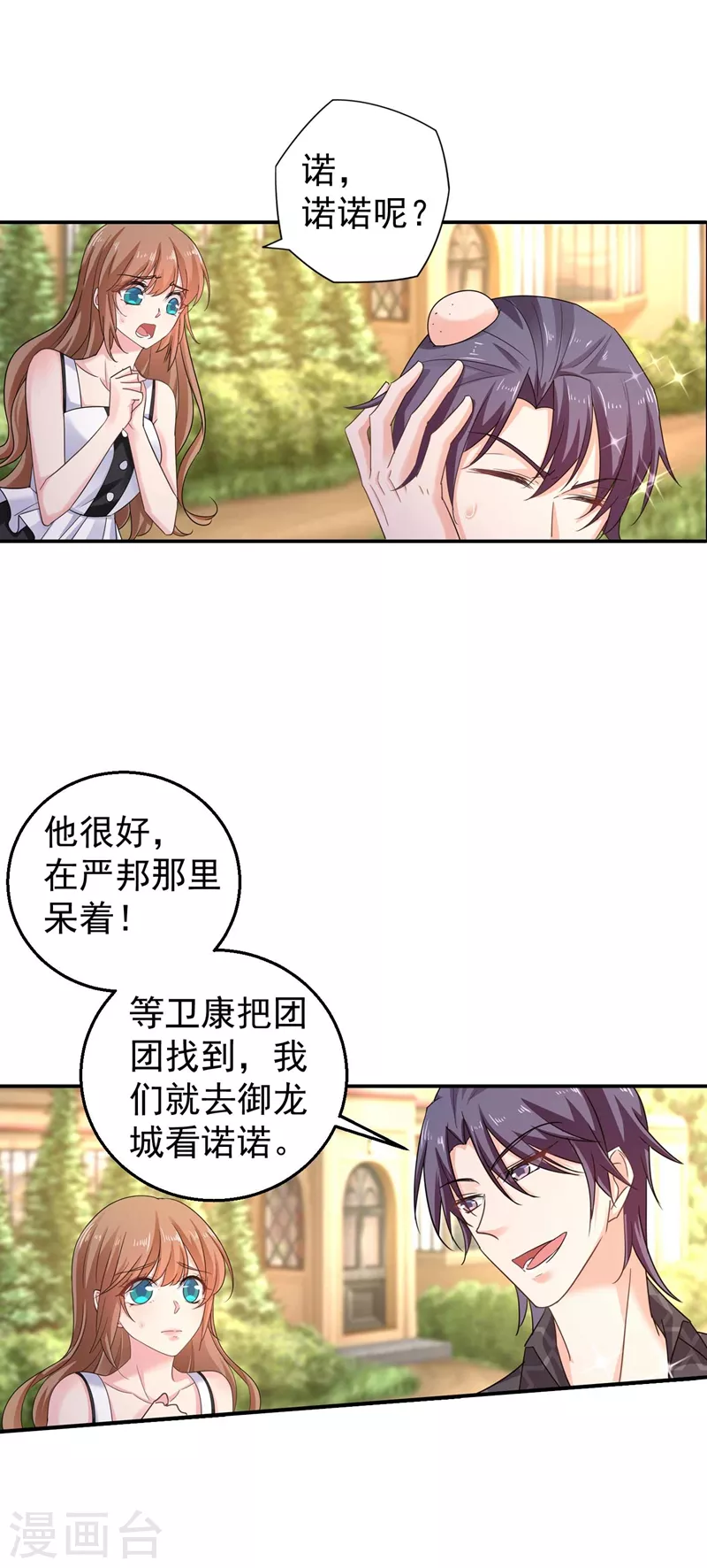 入骨暖婚韩漫全集-第280话 对不起，我来晚了无删减无遮挡章节图片 