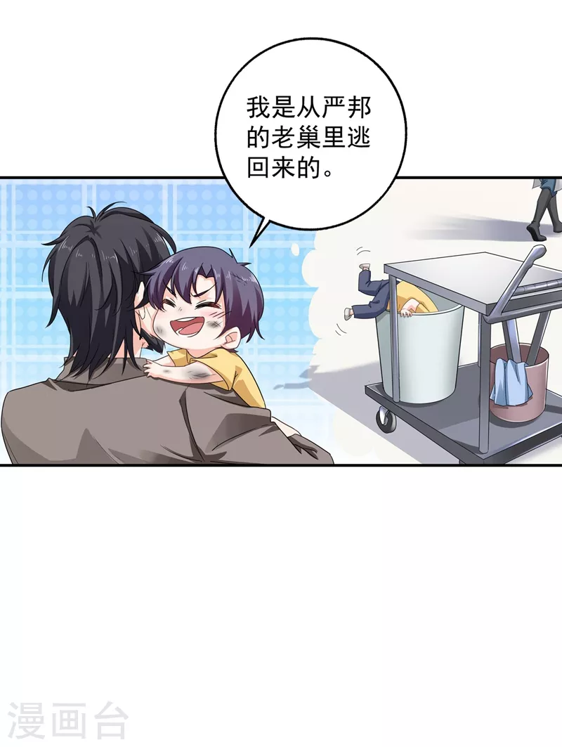 入骨暖婚韩漫全集-第281话 诺诺失踪了！无删减无遮挡章节图片 