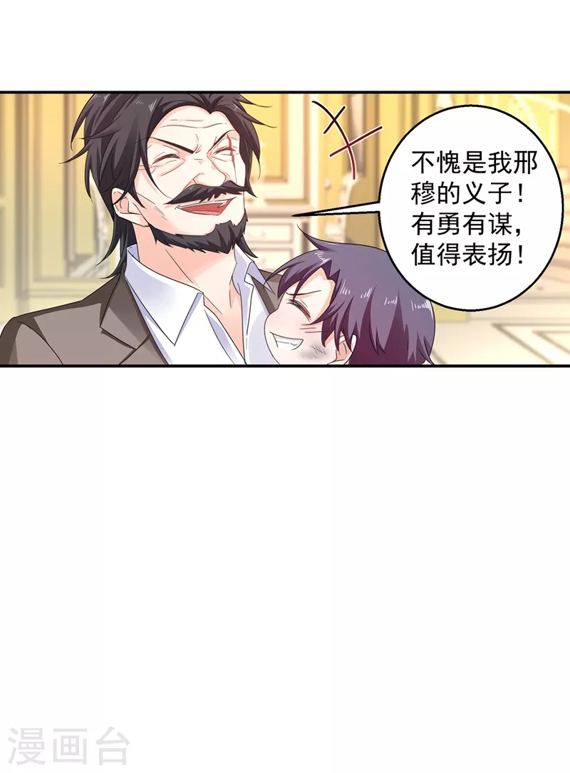 入骨暖婚韩漫全集-第281话 诺诺失踪了！无删减无遮挡章节图片 