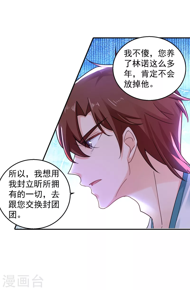 入骨暖婚韩漫全集-第281话 诺诺失踪了！无删减无遮挡章节图片 