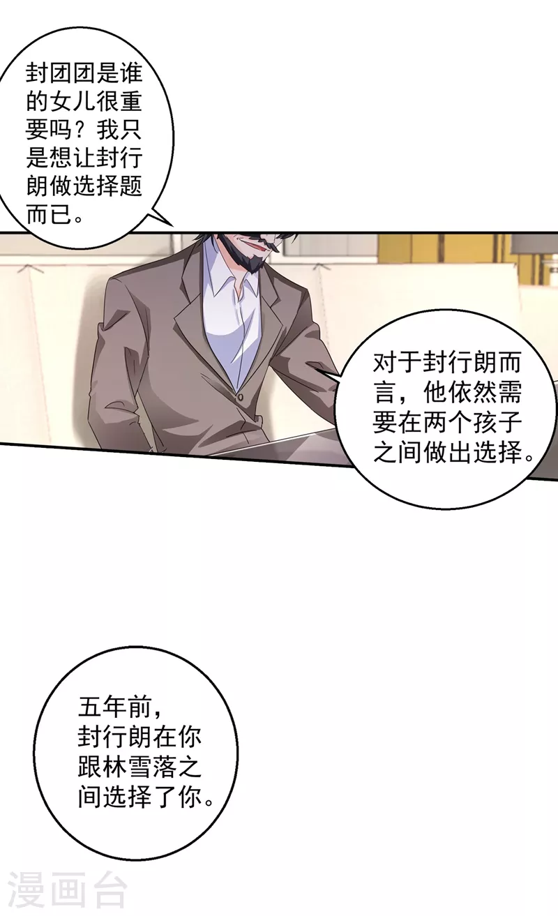 入骨暖婚韩漫全集-第281话 诺诺失踪了！无删减无遮挡章节图片 