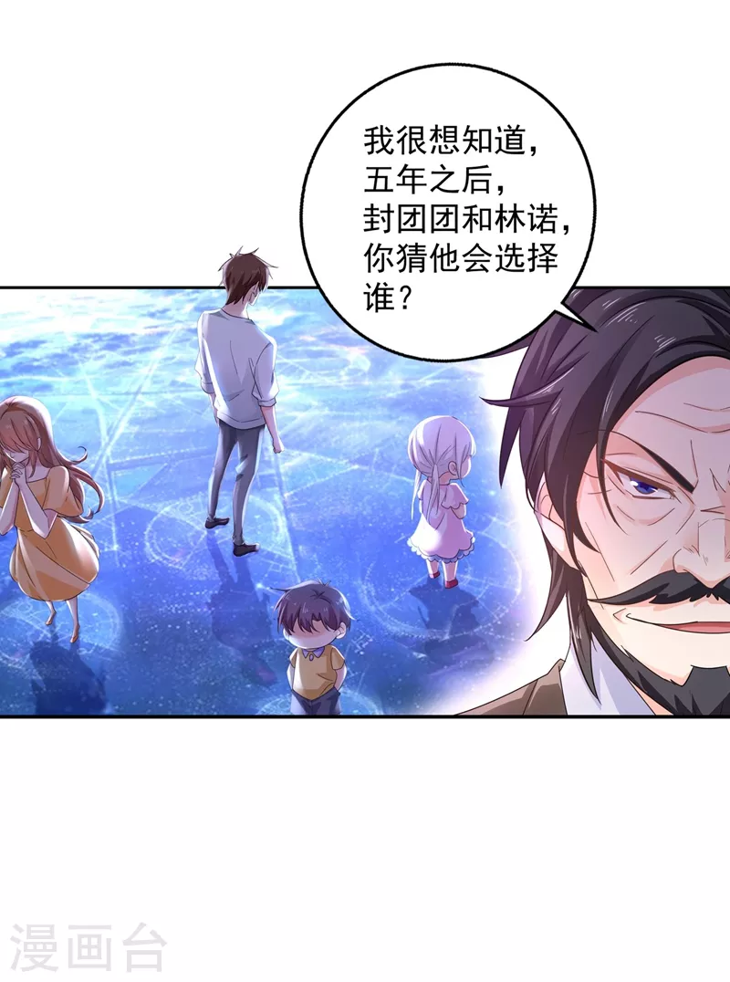 入骨暖婚韩漫全集-第281话 诺诺失踪了！无删减无遮挡章节图片 