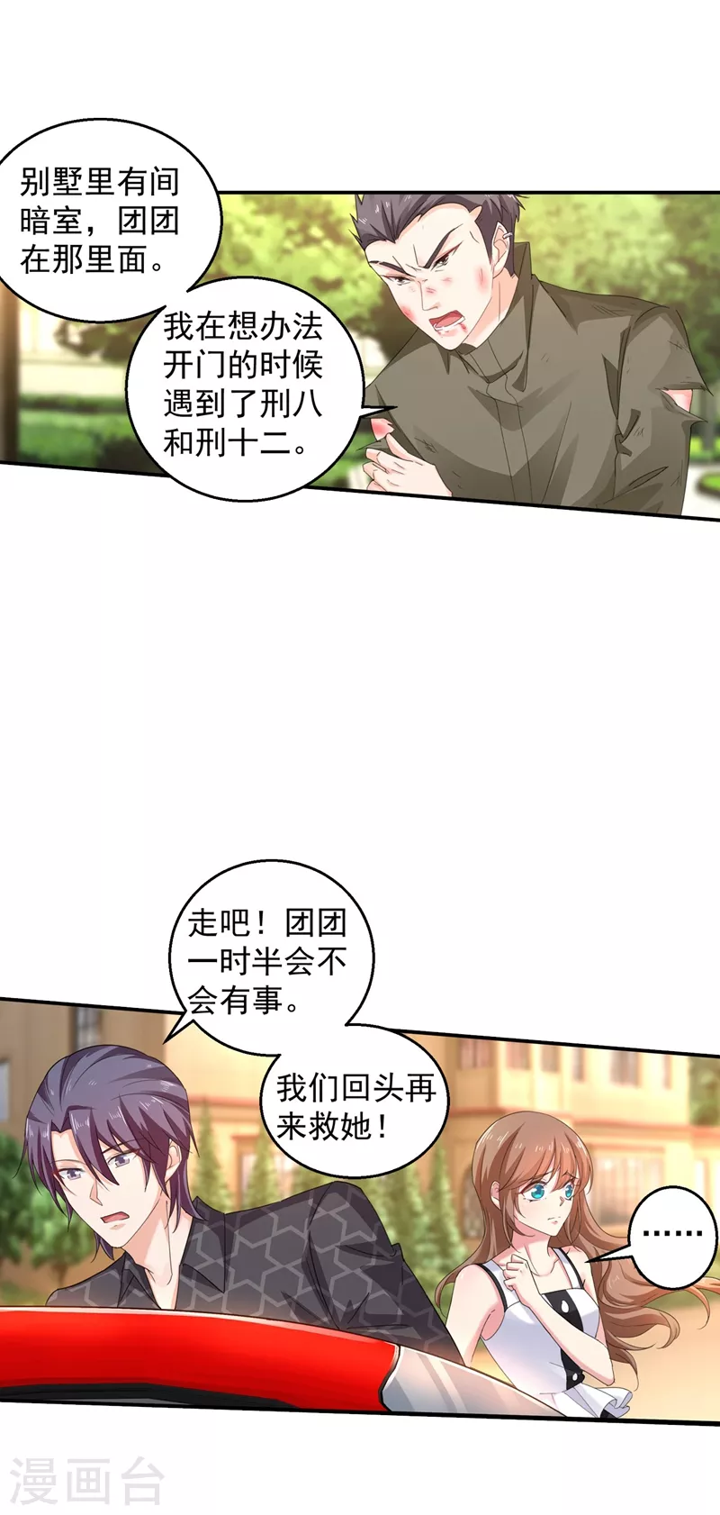 入骨暖婚韩漫全集-第281话 诺诺失踪了！无删减无遮挡章节图片 