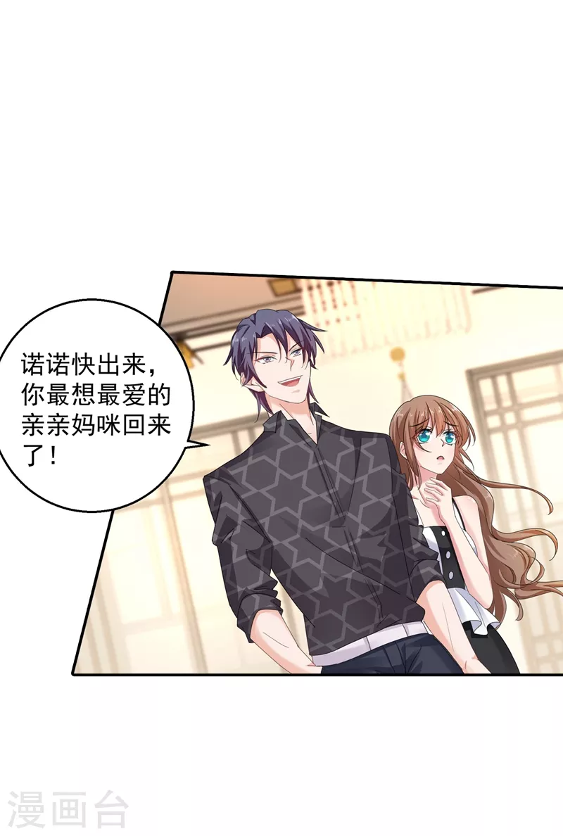 入骨暖婚韩漫全集-第281话 诺诺失踪了！无删减无遮挡章节图片 