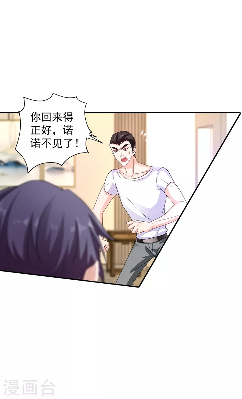 入骨暖婚韩漫全集-第281话 诺诺失踪了！无删减无遮挡章节图片 