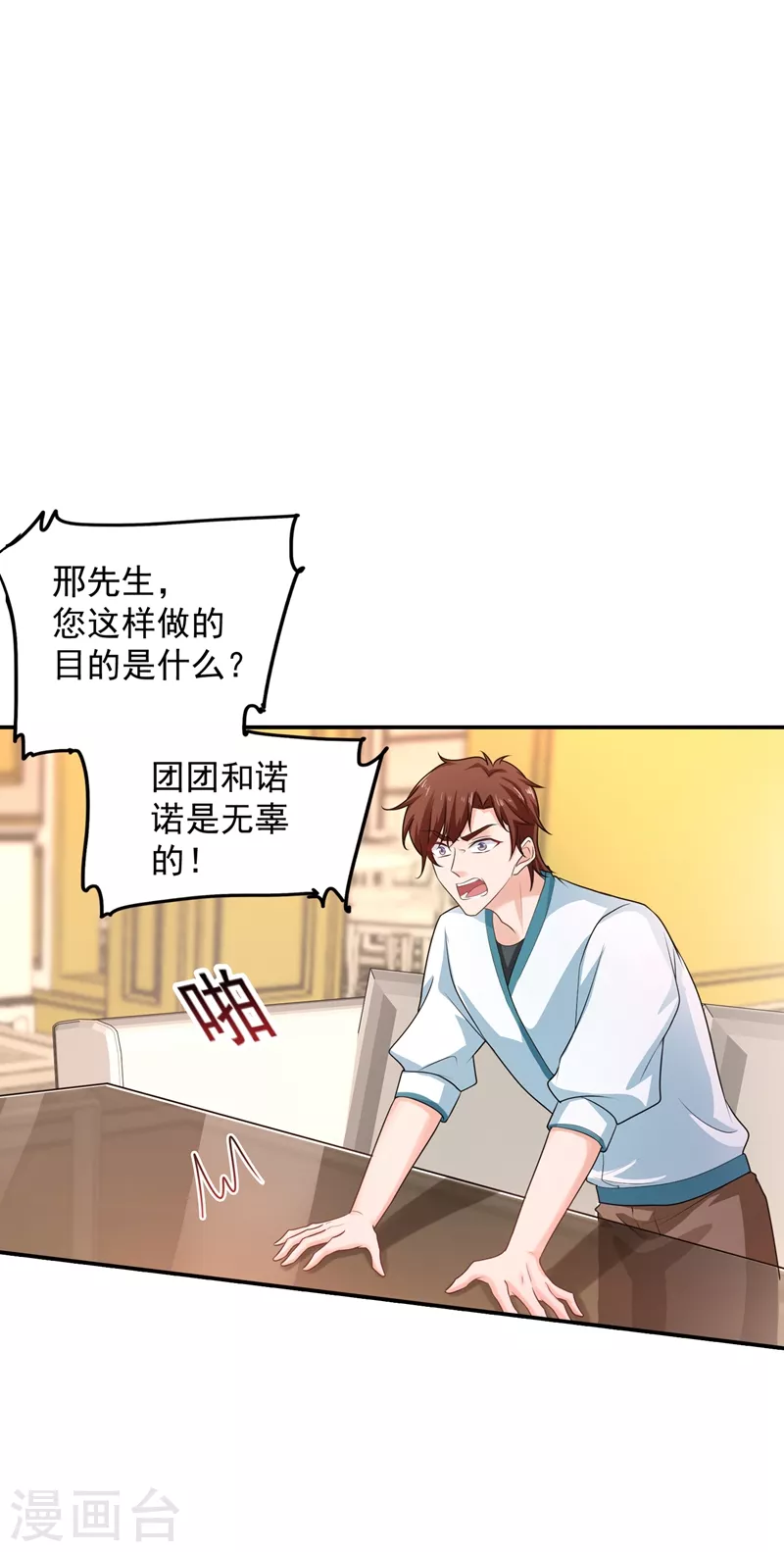 入骨暖婚韩漫全集-第282话 同归于尽无删减无遮挡章节图片 