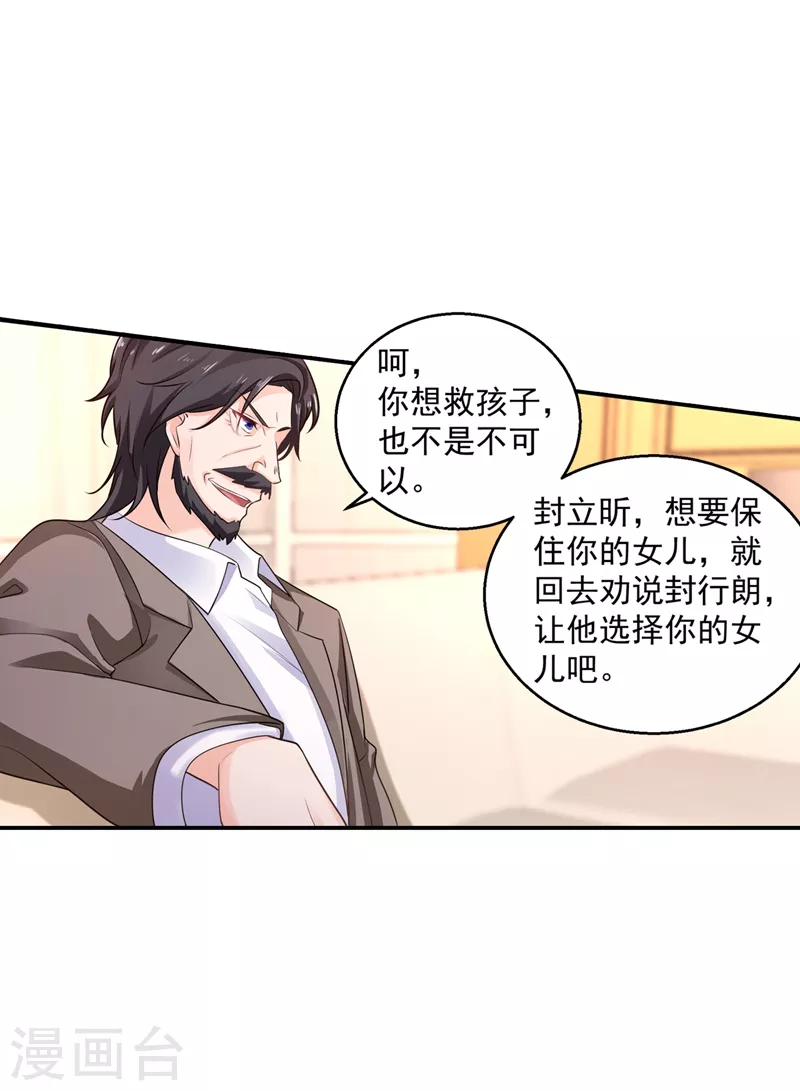 入骨暖婚韩漫全集-第282话 同归于尽无删减无遮挡章节图片 