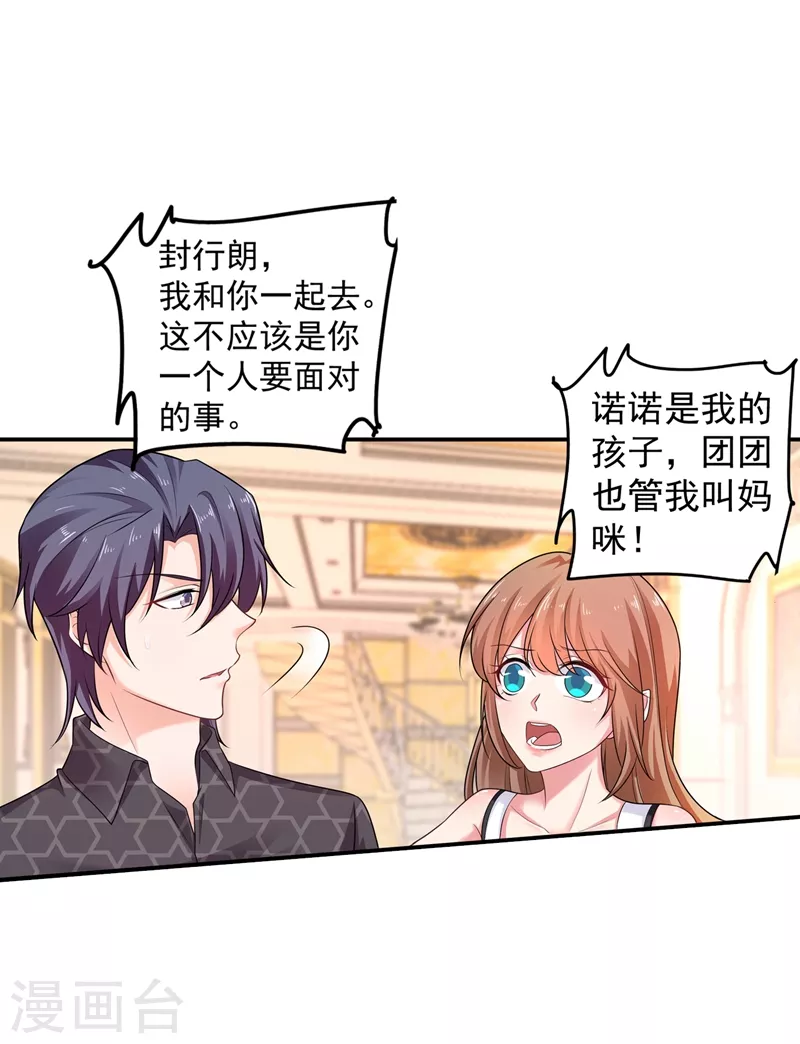 入骨暖婚韩漫全集-第282话 同归于尽无删减无遮挡章节图片 