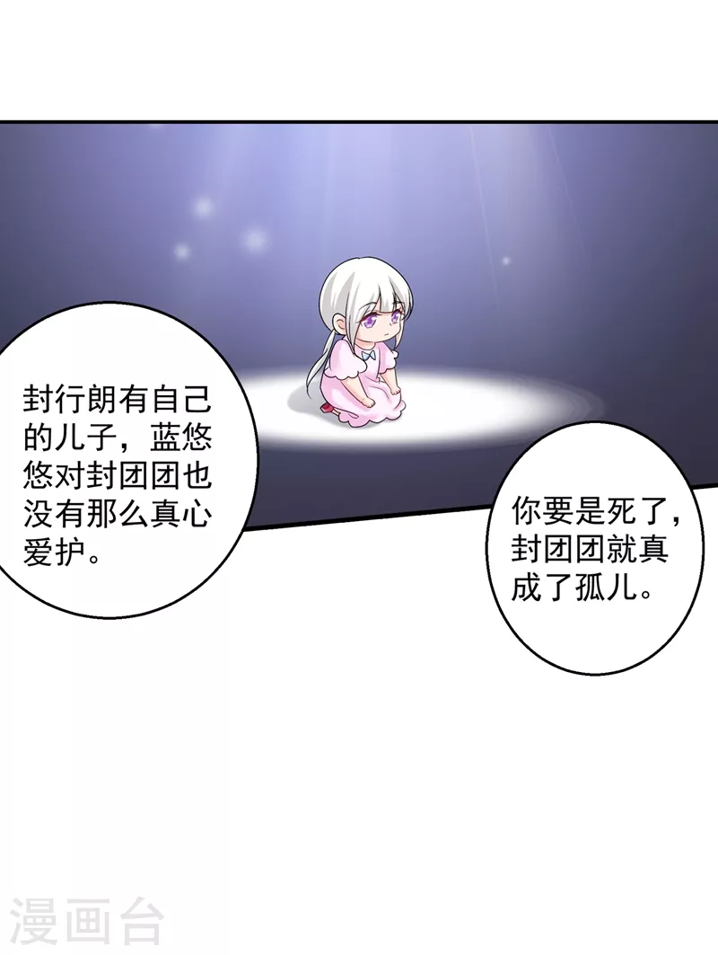 入骨暖婚韩漫全集-第282话 同归于尽无删减无遮挡章节图片 