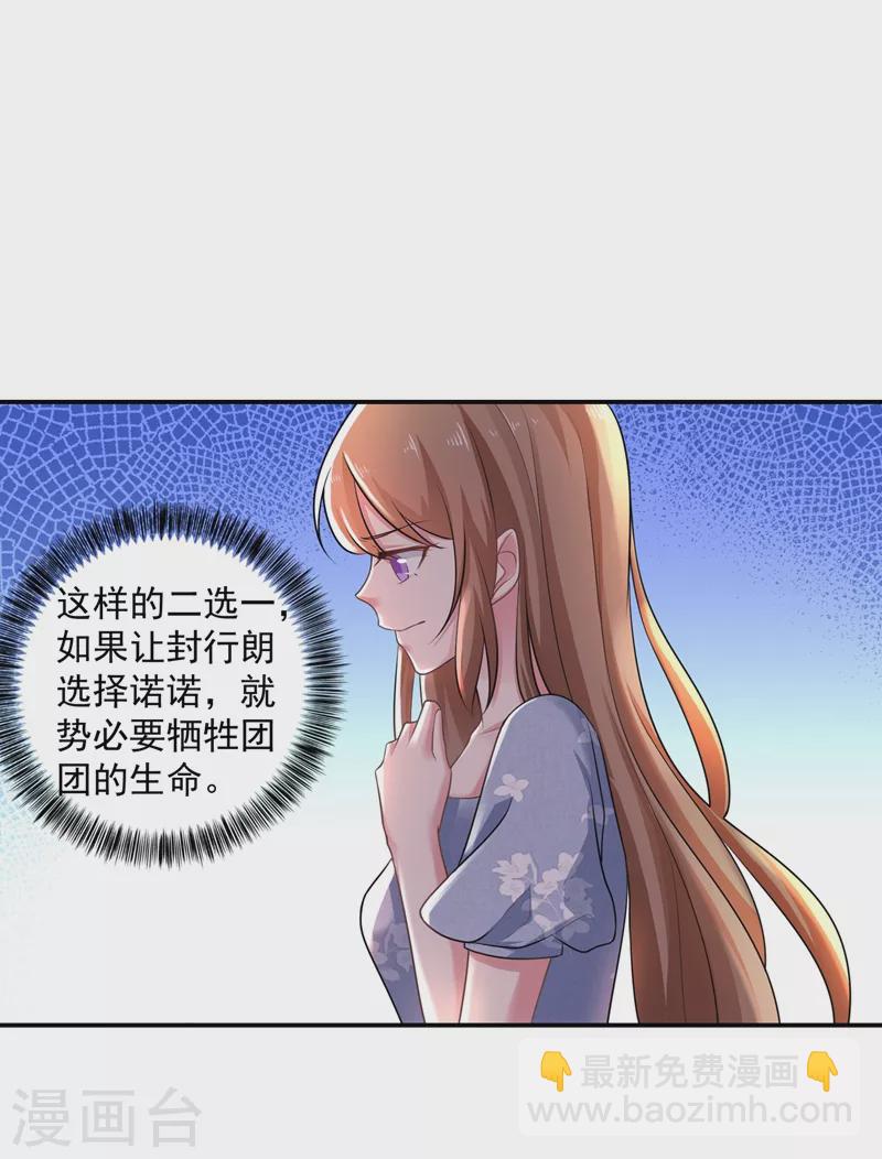 入骨暖婚韩漫全集-第283话 10秒钟的考虑时间无删减无遮挡章节图片 