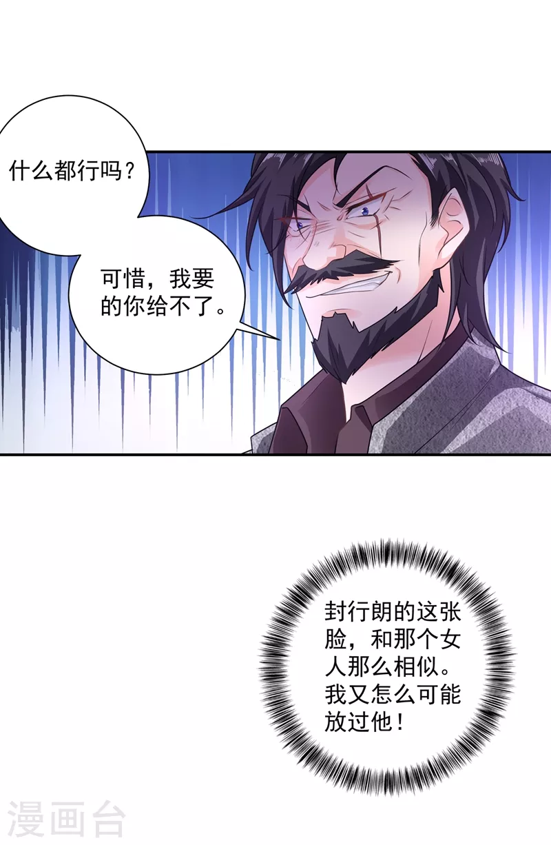 入骨暖婚韩漫全集-第283话 10秒钟的考虑时间无删减无遮挡章节图片 