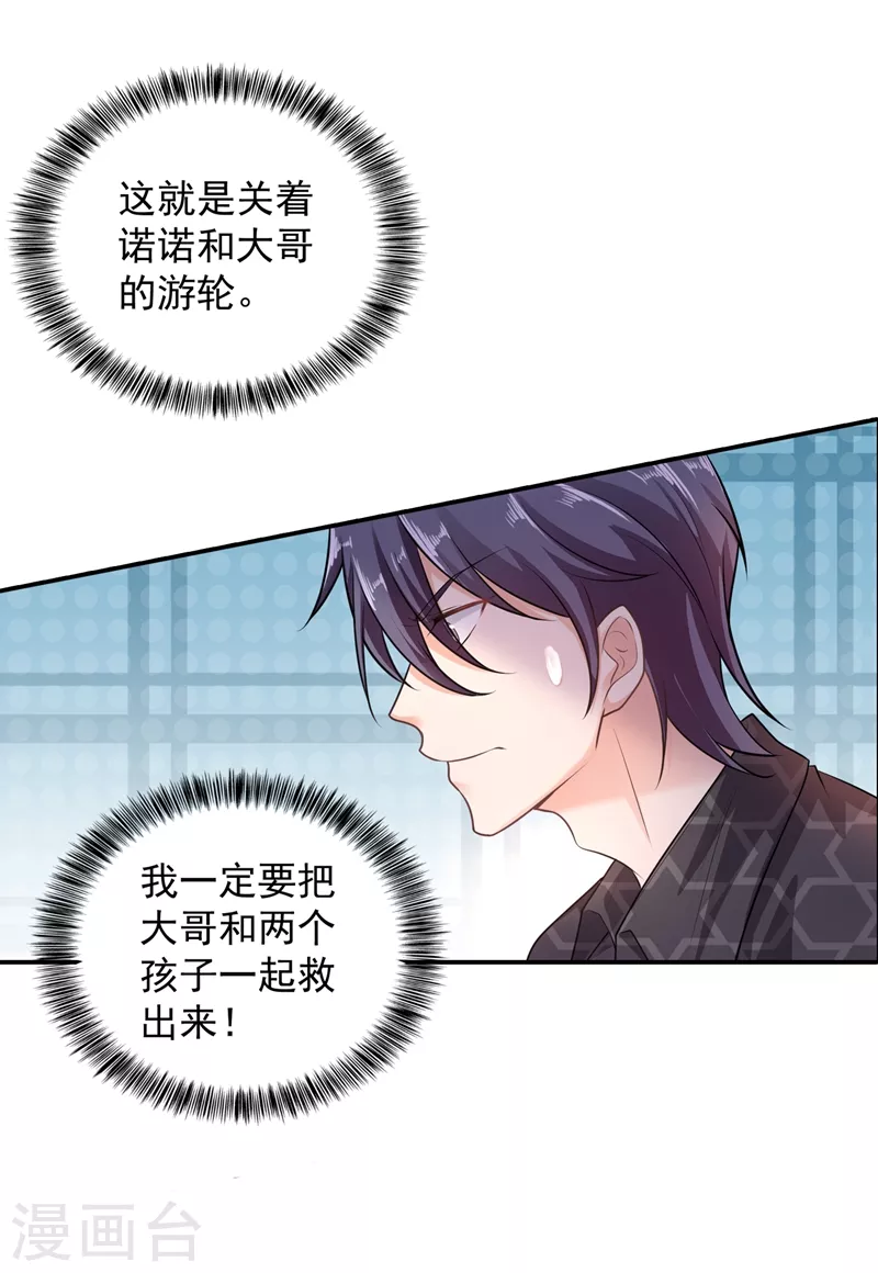入骨暖婚韩漫全集-第283话 10秒钟的考虑时间无删减无遮挡章节图片 