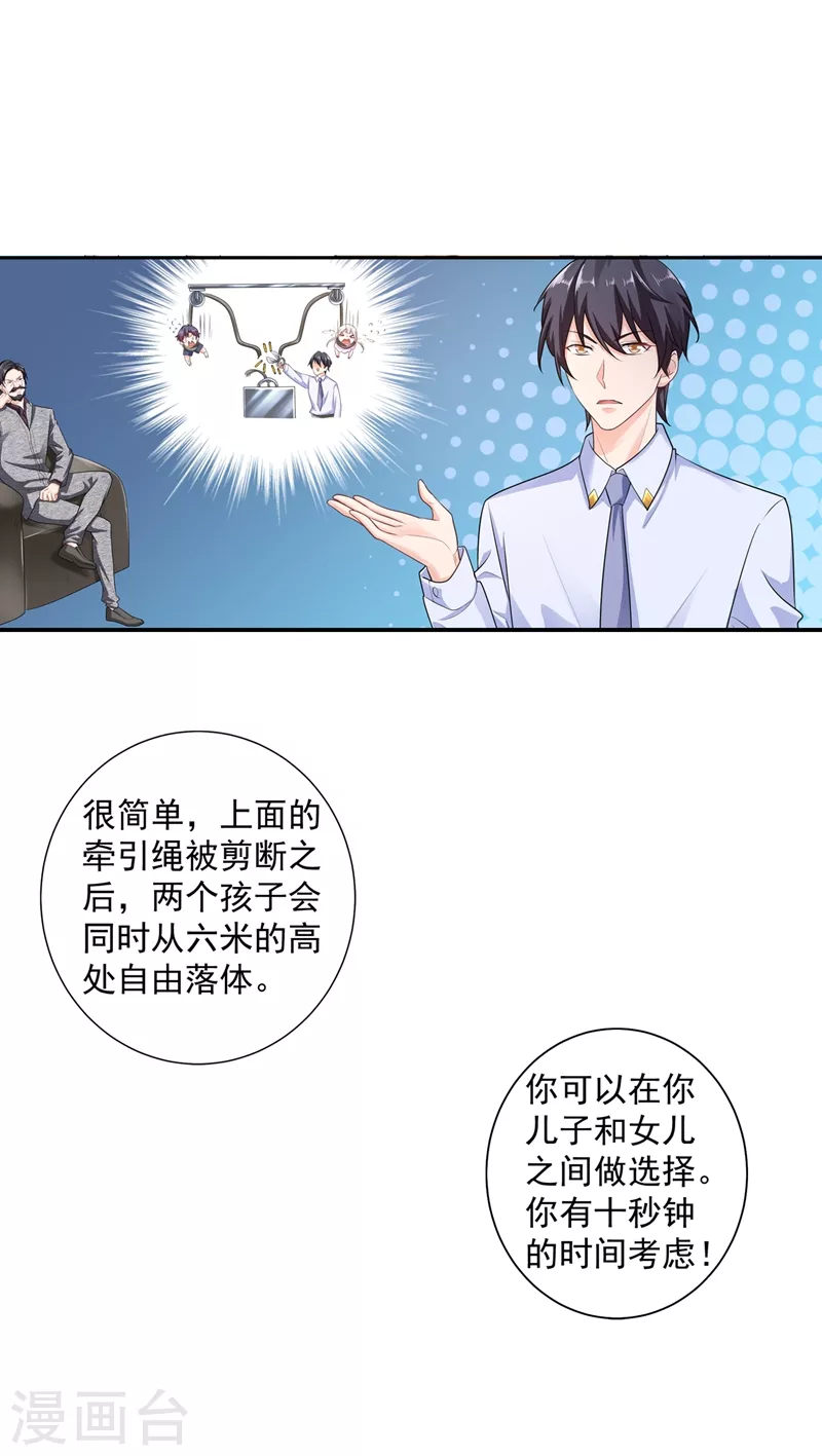 入骨暖婚韩漫全集-第283话 10秒钟的考虑时间无删减无遮挡章节图片 