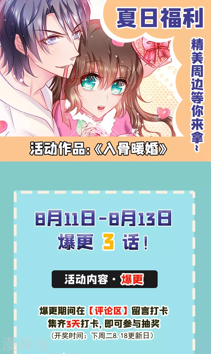 入骨暖婚韩漫全集-第283话 10秒钟的考虑时间无删减无遮挡章节图片 
