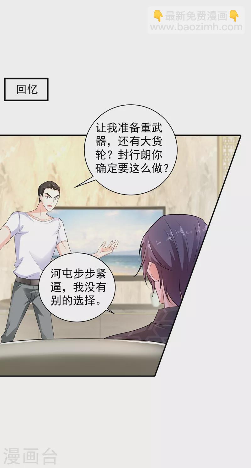 入骨暖婚韩漫全集-第283话 10秒钟的考虑时间无删减无遮挡章节图片 