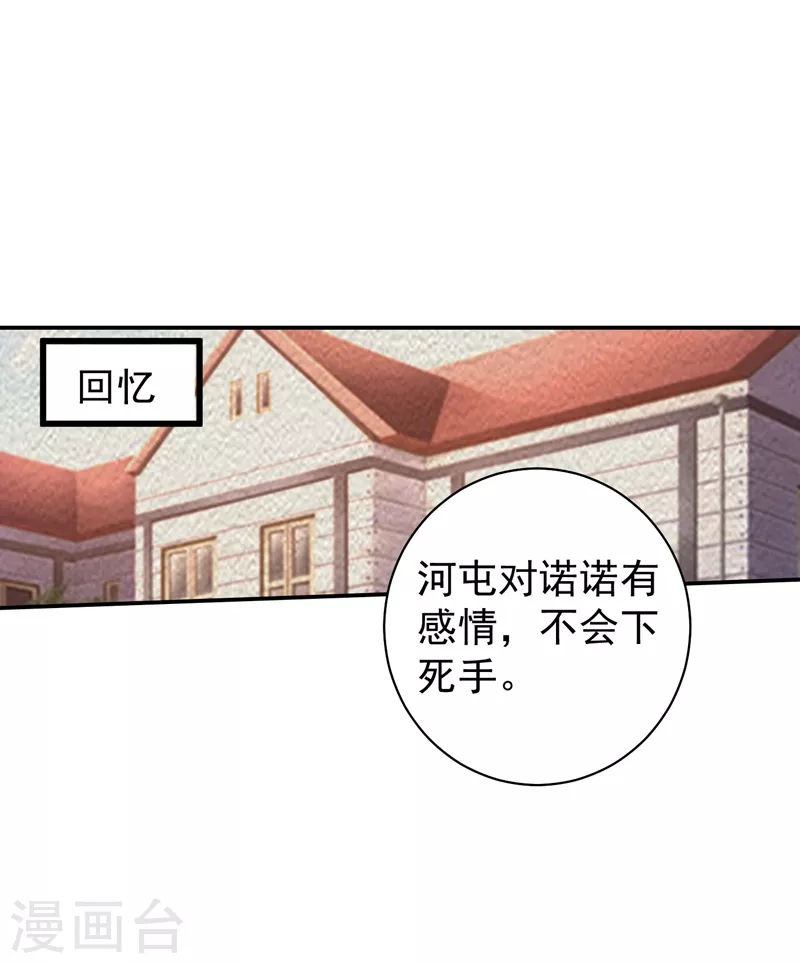 入骨暖婚韩漫全集-第284话 再一次的抛弃无删减无遮挡章节图片 
