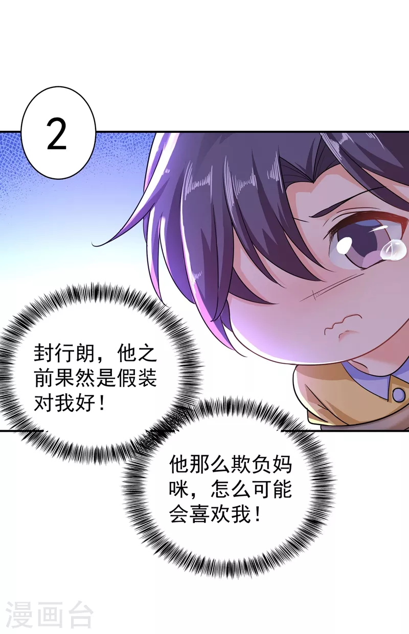 入骨暖婚韩漫全集-第284话 再一次的抛弃无删减无遮挡章节图片 