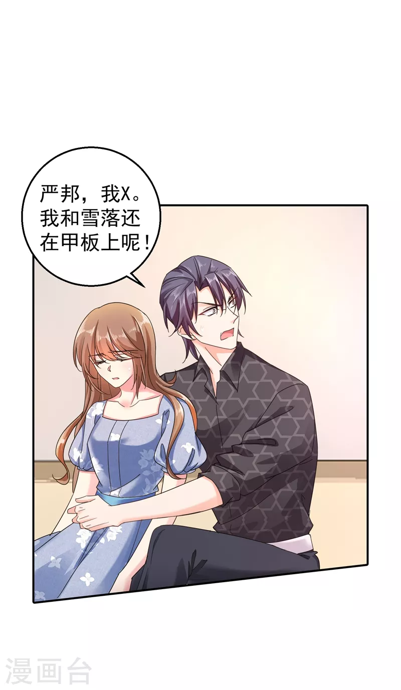 入骨暖婚韩漫全集-第285话 我流产了？无删减无遮挡章节图片 