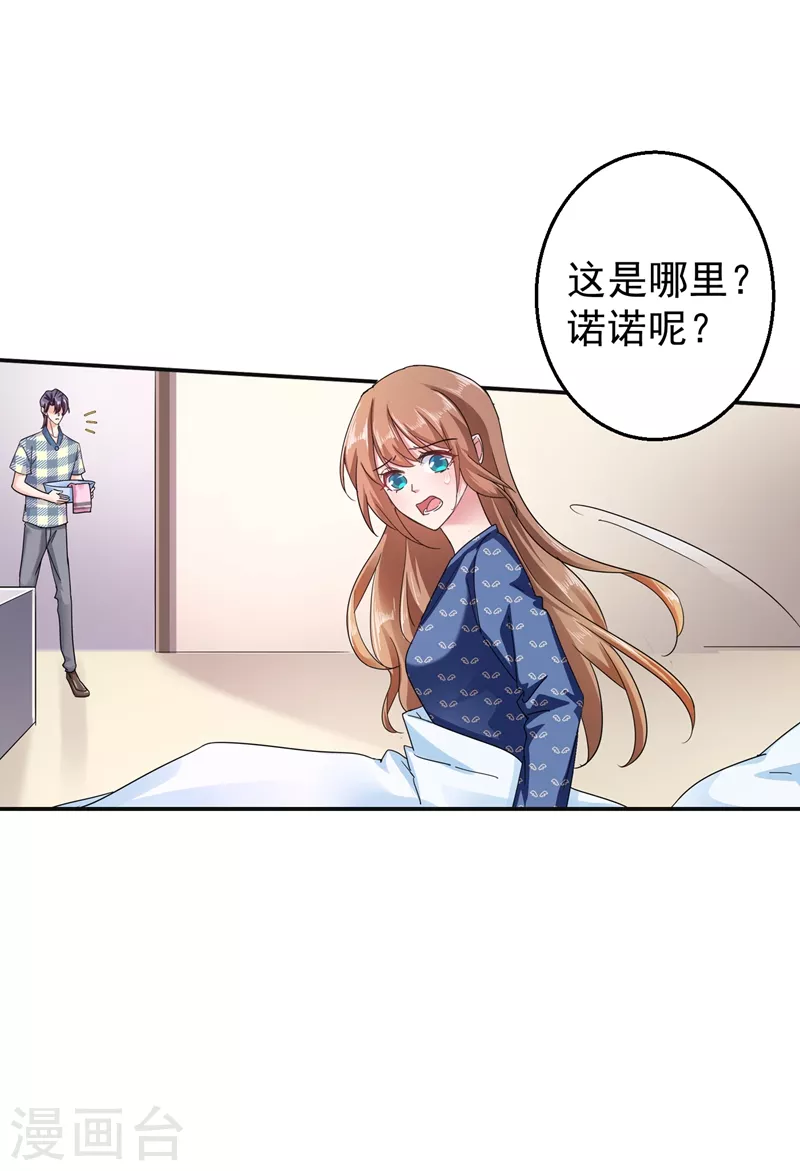 入骨暖婚韩漫全集-第285话 我流产了？无删减无遮挡章节图片 