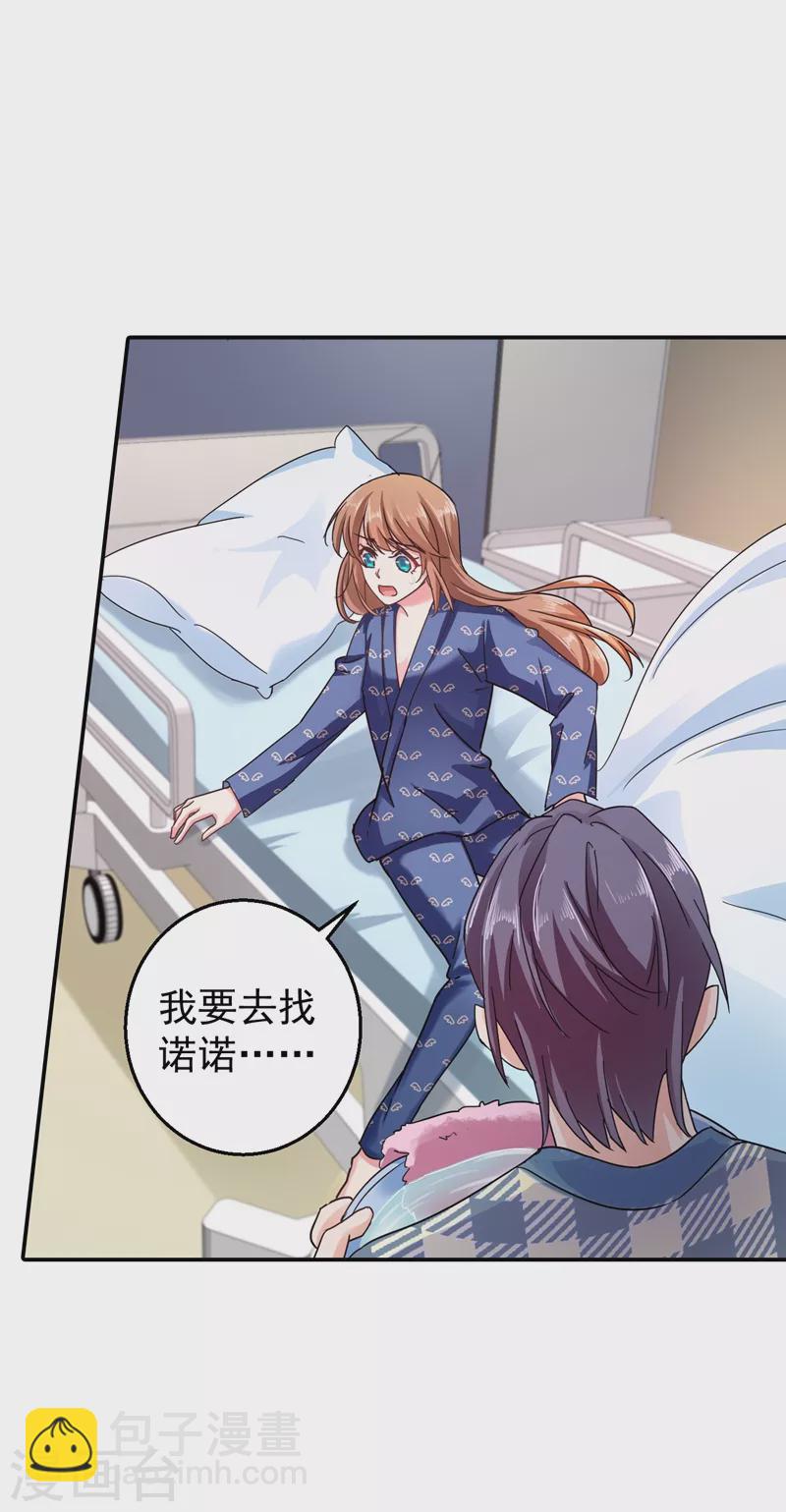 入骨暖婚韩漫全集-第285话 我流产了？无删减无遮挡章节图片 