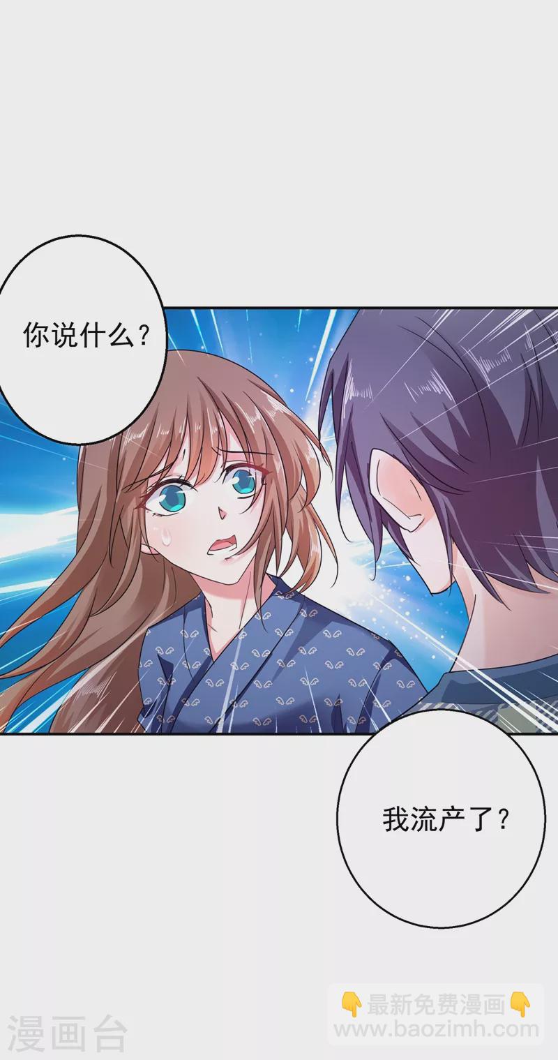 入骨暖婚韩漫全集-第285话 我流产了？无删减无遮挡章节图片 