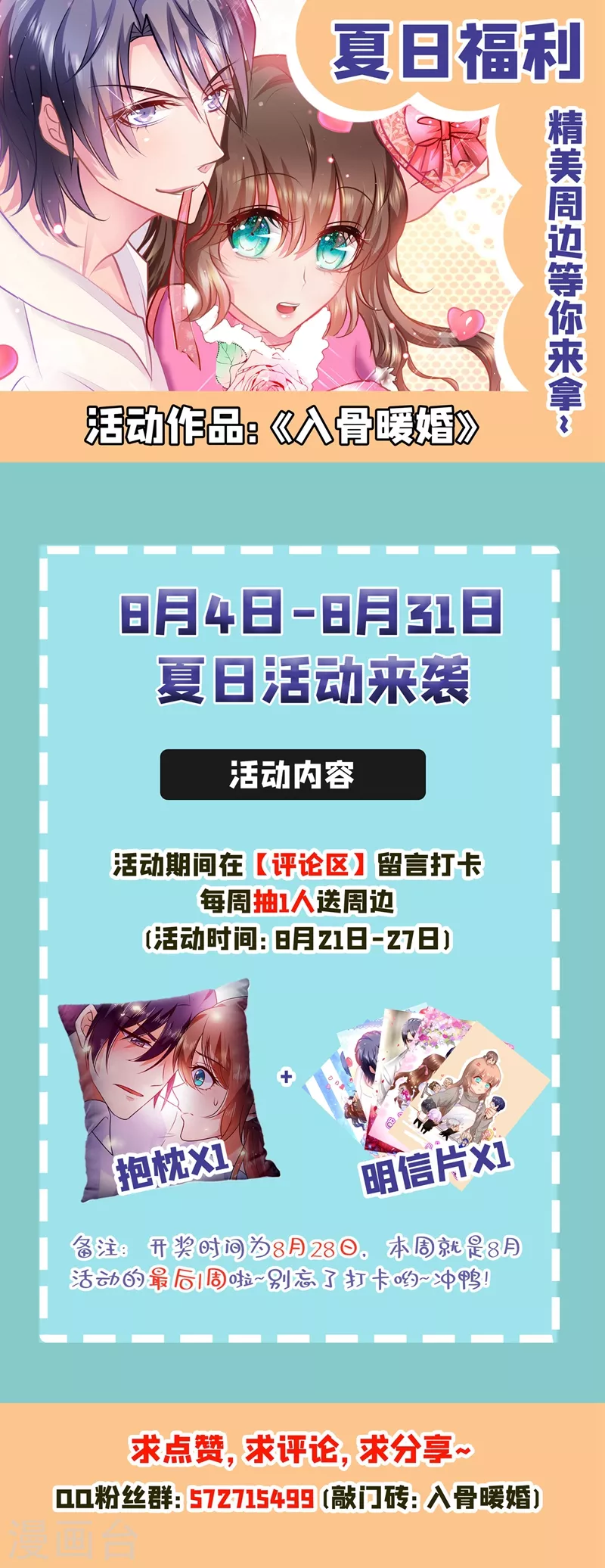 入骨暖婚韩漫全集-第285话 我流产了？无删减无遮挡章节图片 