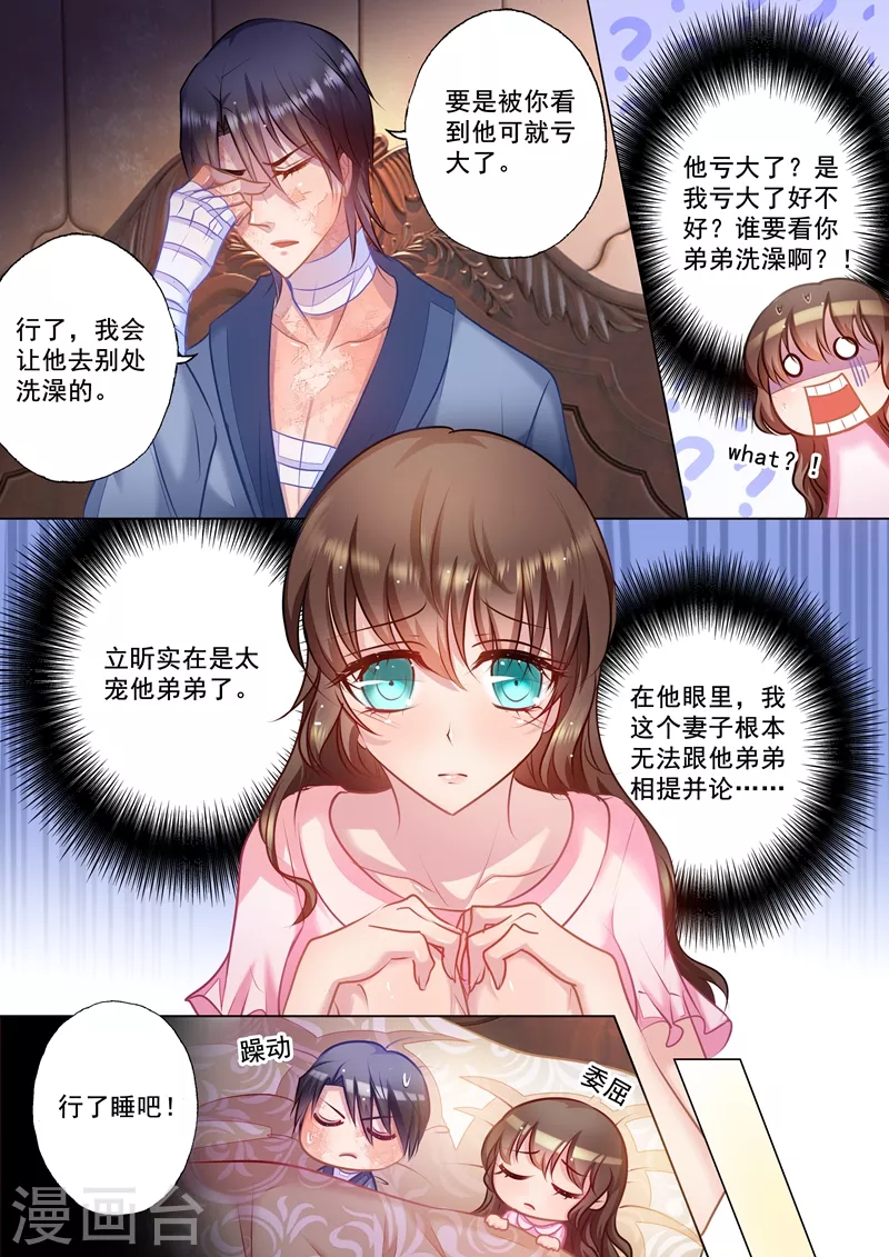 入骨暖婚韩漫全集-第29话 从没把她当“嫂子”无删减无遮挡章节图片 