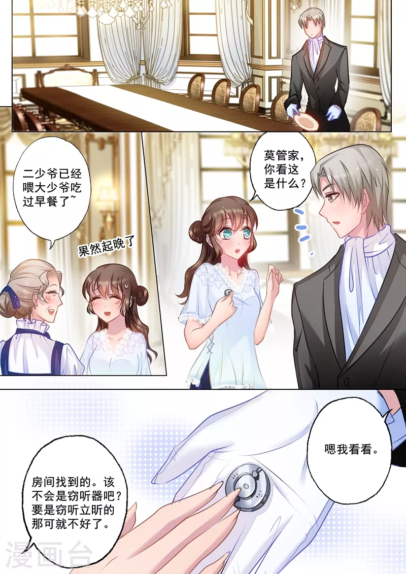 入骨暖婚韩漫全集-第29话 从没把她当“嫂子”无删减无遮挡章节图片 