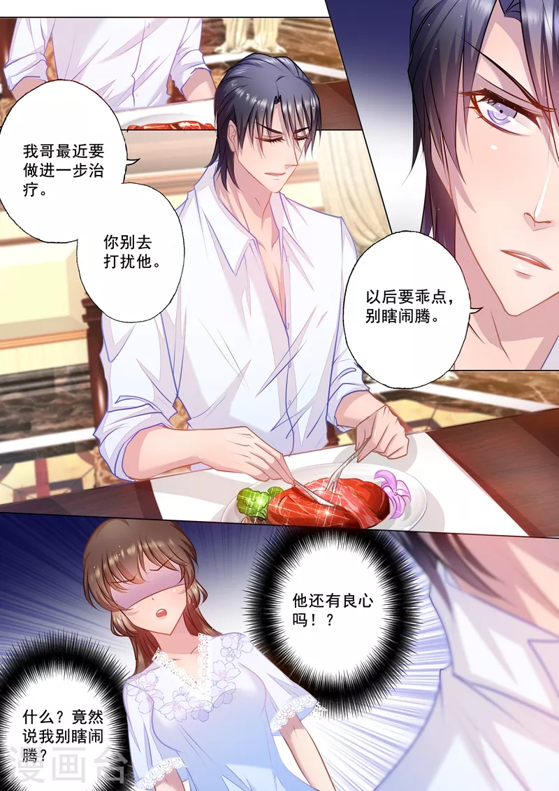 入骨暖婚韩漫全集-第29话 从没把她当“嫂子”无删减无遮挡章节图片 