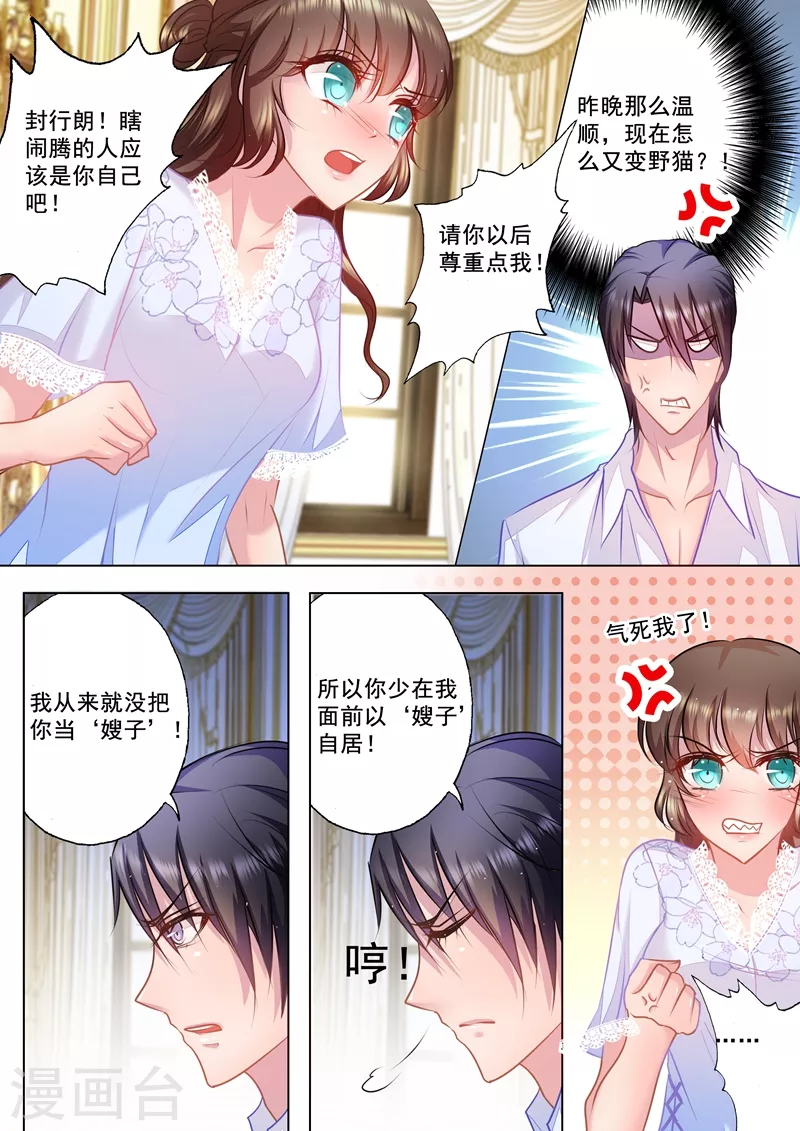 入骨暖婚韩漫全集-第29话 从没把她当“嫂子”无删减无遮挡章节图片 