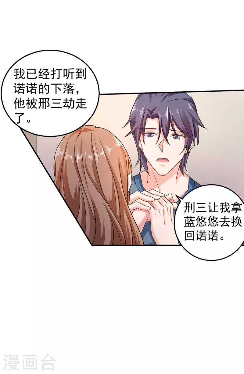 入骨暖婚韩漫全集-第287话 你儿子就在那扇门后无删减无遮挡章节图片 