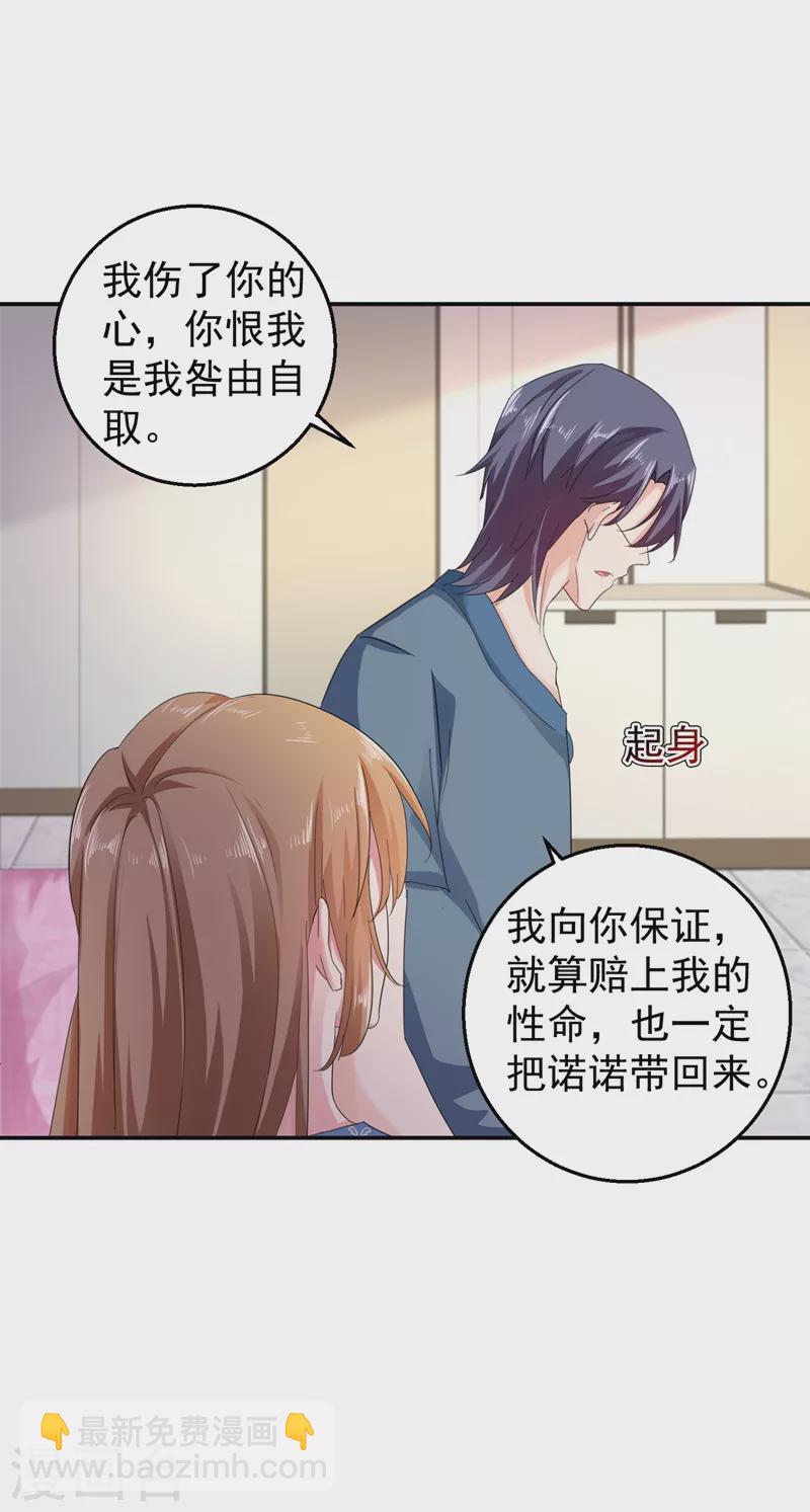 入骨暖婚韩漫全集-第287话 你儿子就在那扇门后无删减无遮挡章节图片 