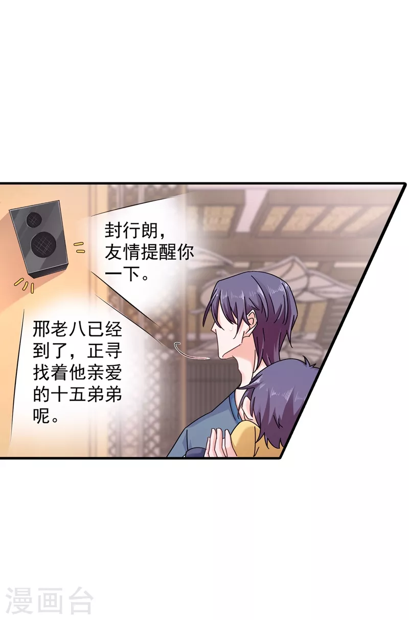 入骨暖婚韩漫全集-第288话 雪落，幸不辱命！无删减无遮挡章节图片 