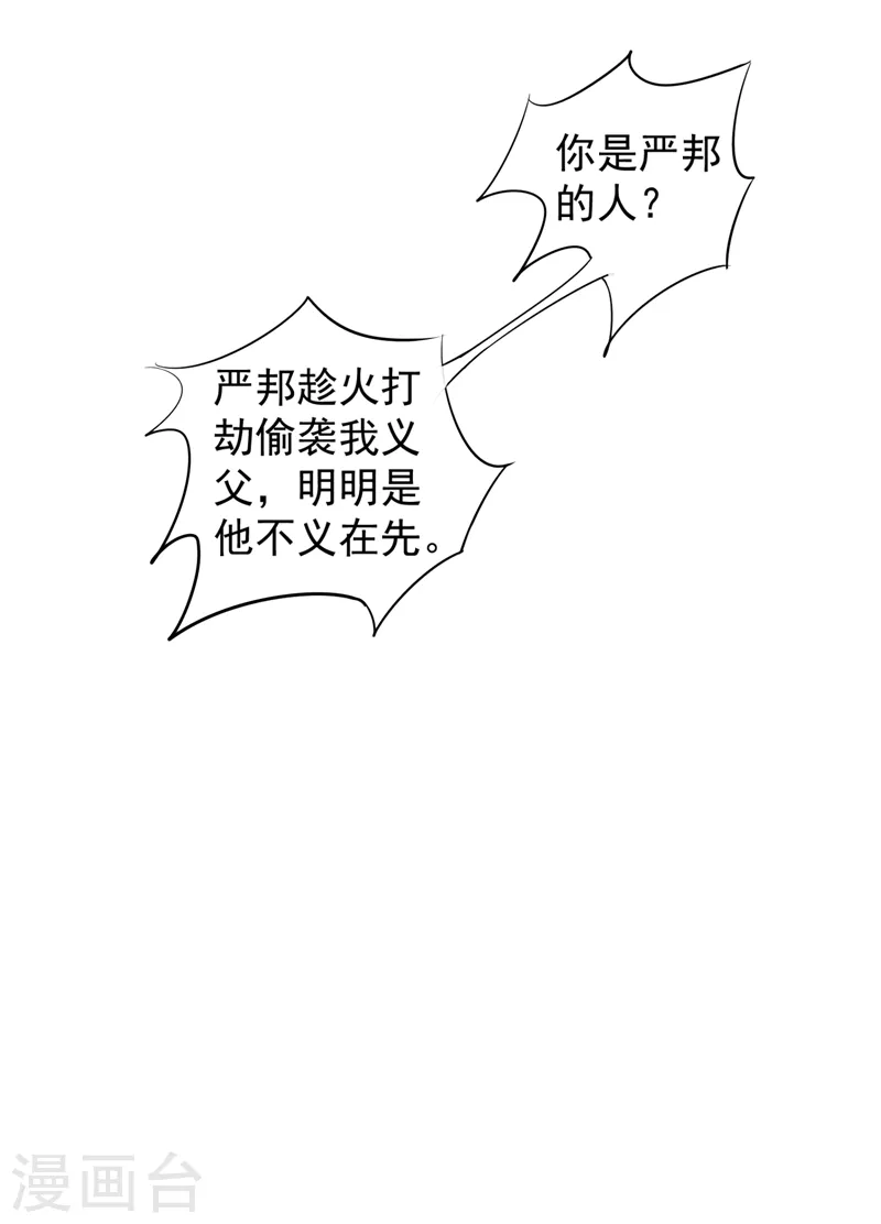 入骨暖婚韩漫全集-第288话 雪落，幸不辱命！无删减无遮挡章节图片 