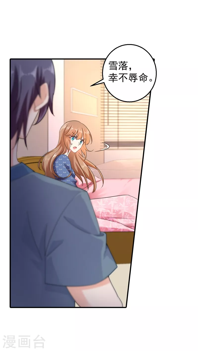 入骨暖婚韩漫全集-第288话 雪落，幸不辱命！无删减无遮挡章节图片 