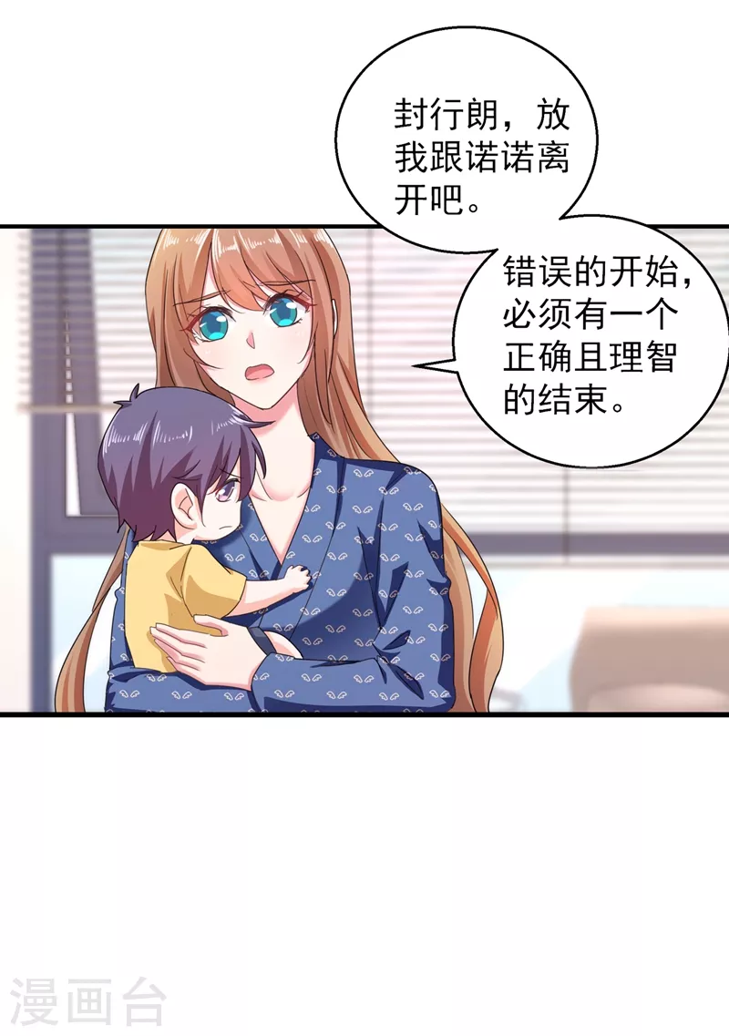 入骨暖婚韩漫全集-第289话 放我们离开吧无删减无遮挡章节图片 