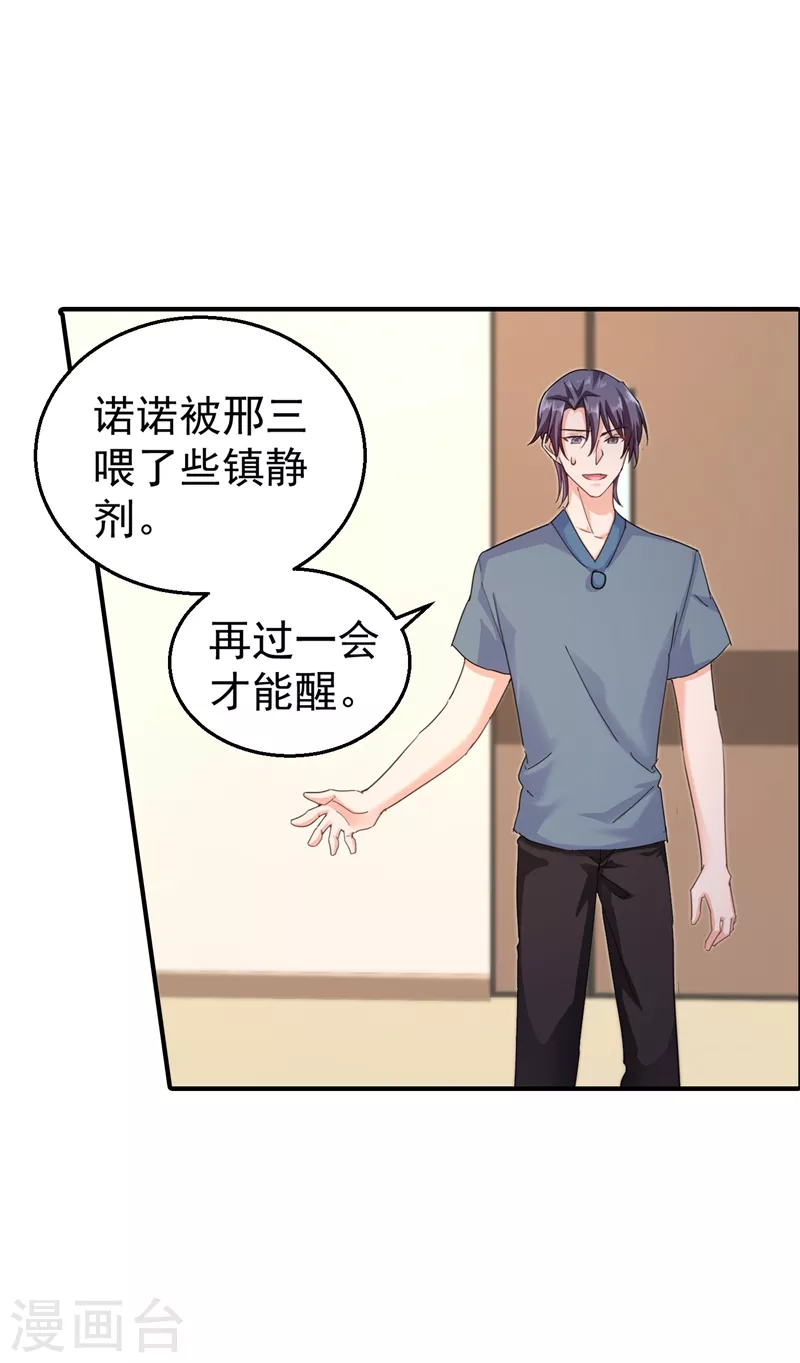 入骨暖婚韩漫全集-第289话 放我们离开吧无删减无遮挡章节图片 