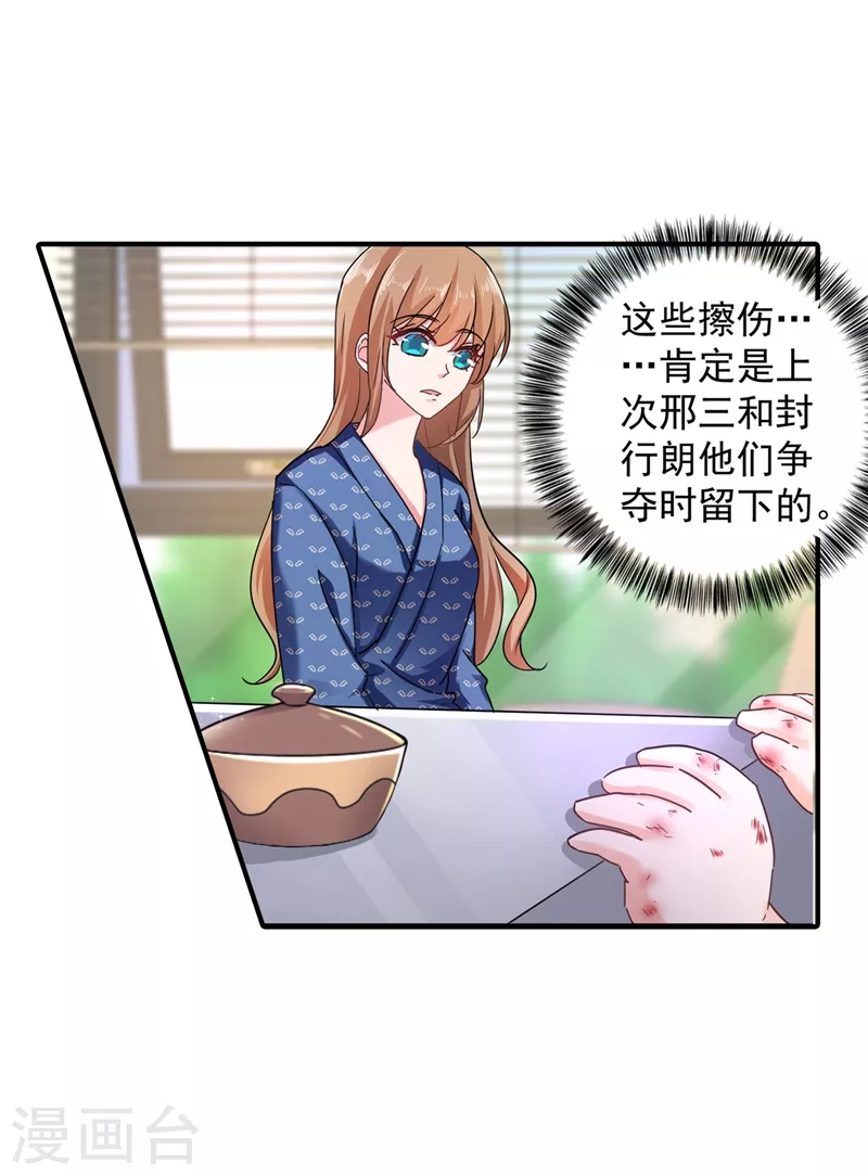 入骨暖婚韩漫全集-第290话 我蓝悠悠又回来了！无删减无遮挡章节图片 