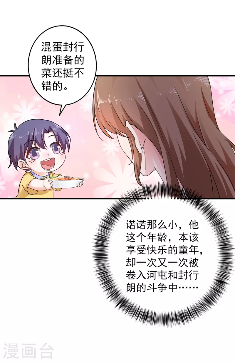 入骨暖婚韩漫全集-第290话 我蓝悠悠又回来了！无删减无遮挡章节图片 
